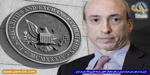 رییس کمیسیون SEC: رمز ارزها شبیه بانکداری آزاد است؛ پول خصوصی دوام نمی‌آورد