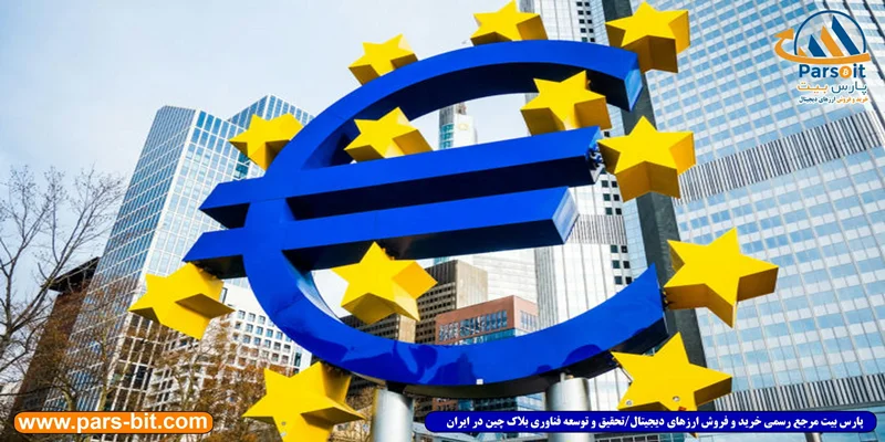 یوروی دیجیتال؛ طرح بانک مرکزی اروپا برای ناشناسی تراکنش‌های ارز دیجیتال ملی