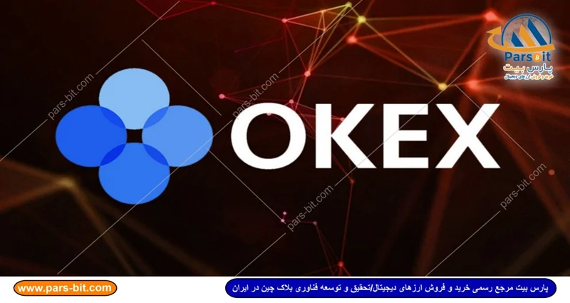 OKEx بزرگترین اکسچنج رمزارز دنیا بیش از 50 جفت رمزارز را به علت عملکرد ضعیف از لیست خود خارج می کند.