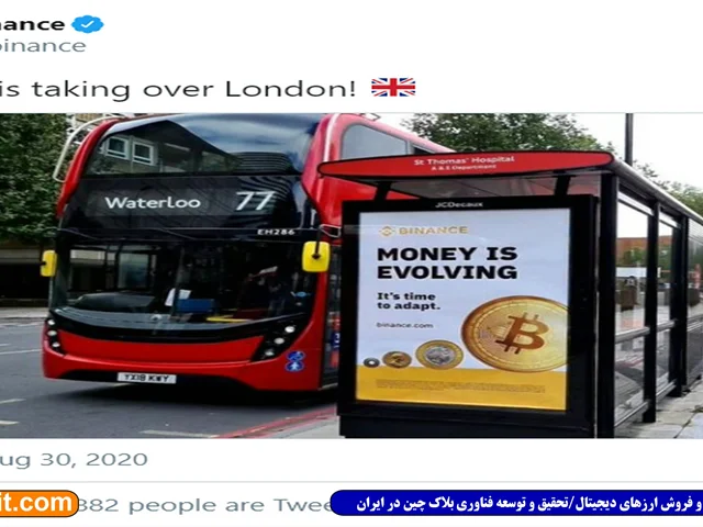 تبلیغات بیت کوین در ایستگاه‌های اتوبوس لندن توسط بایننس؛ بازار اروپا در تیررس ارزهای دیجیتال