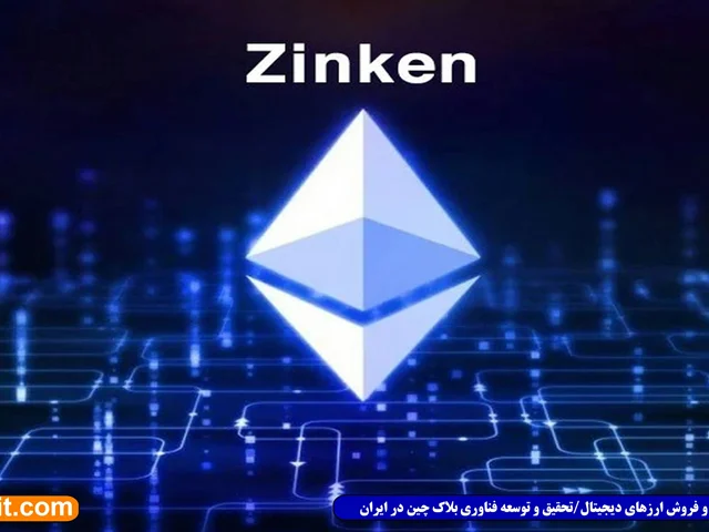 شبکه آزمایشی Zinken راه‌اندازی شد، فقط یک گام تا Eth2