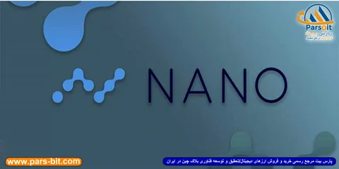 نانو (Nano) چیست؟