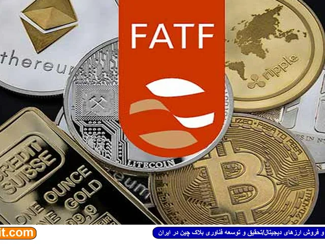 دستورالعمل جدید FATF در خصوص گسترش سیستم‌های احراز هویت دیجیتال منتشر شد