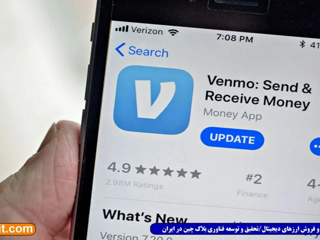 امکان خرید، فروش و نگهداری رمز ارزها در Venmo