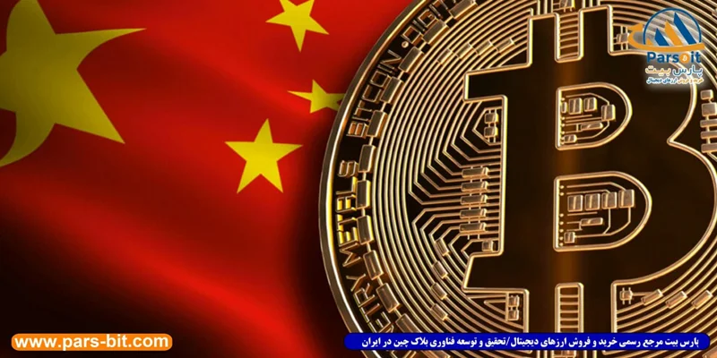 بانک مرکزی چین به محدودسازی صنعت رمز ارزها ادامه خواهد داد