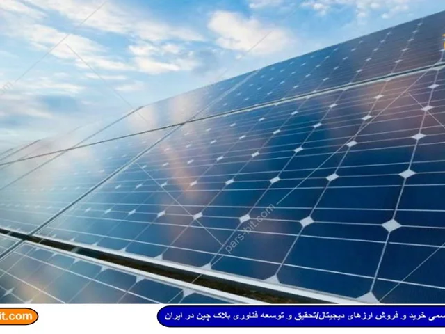 همکاری شرکت تامین کننده انرژی خورشیدی Kyocera به منظور بهبود توزیع انرژی با یک شرکت بلاکچینی