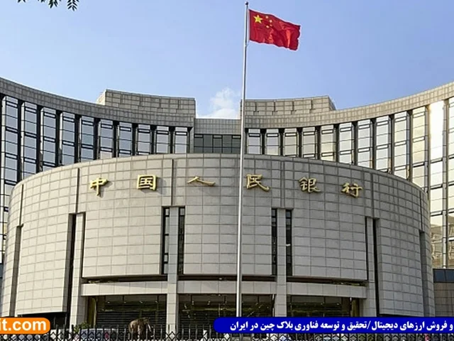 بانک چین درصدد تنظیم قوانین جدید برای ارزهای دیجیتال
