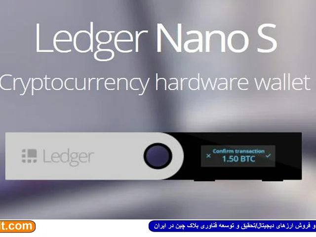 معرفی، راهنمایی و مقایسه ای از کیف پول لجر نانو اس(Ledger Nano S)