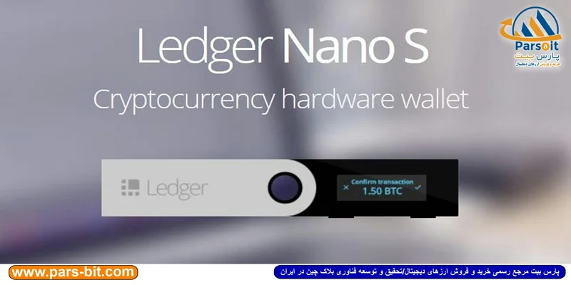 معرفی، راهنمایی و مقایسه ای از کیف پول لجر نانو اس(Ledger Nano S)