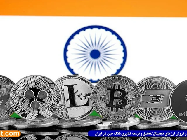 بانک مرکزی هند: ارزهای دیجیتال در این کشور غیرقانونی نیست